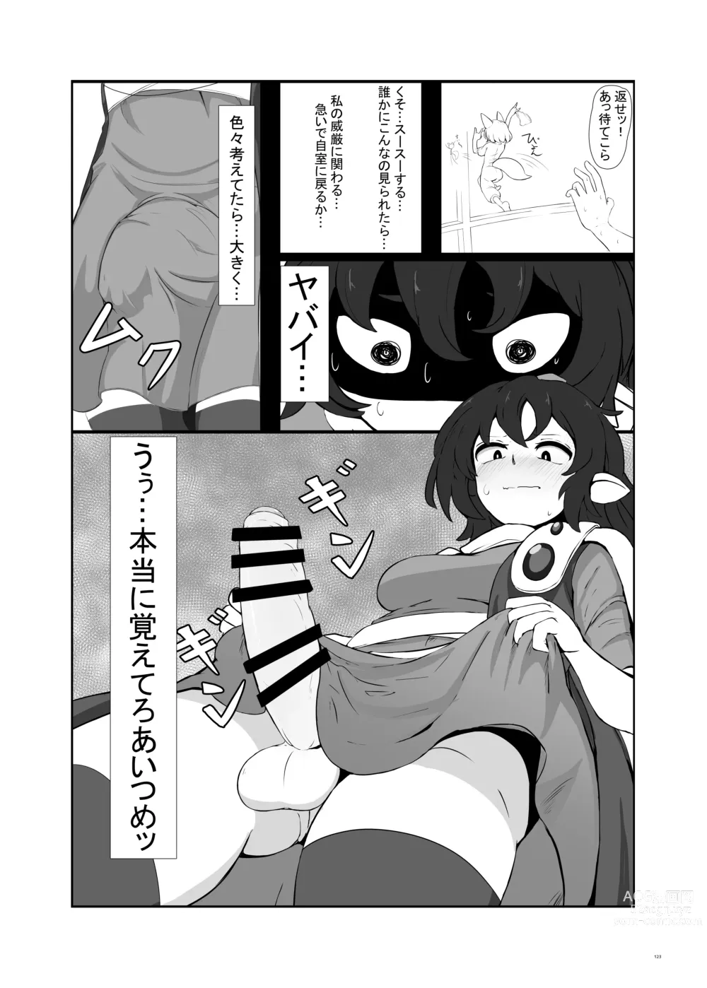 Page 123 of doujinshi Touhou Futanari Uke Goudou-shi