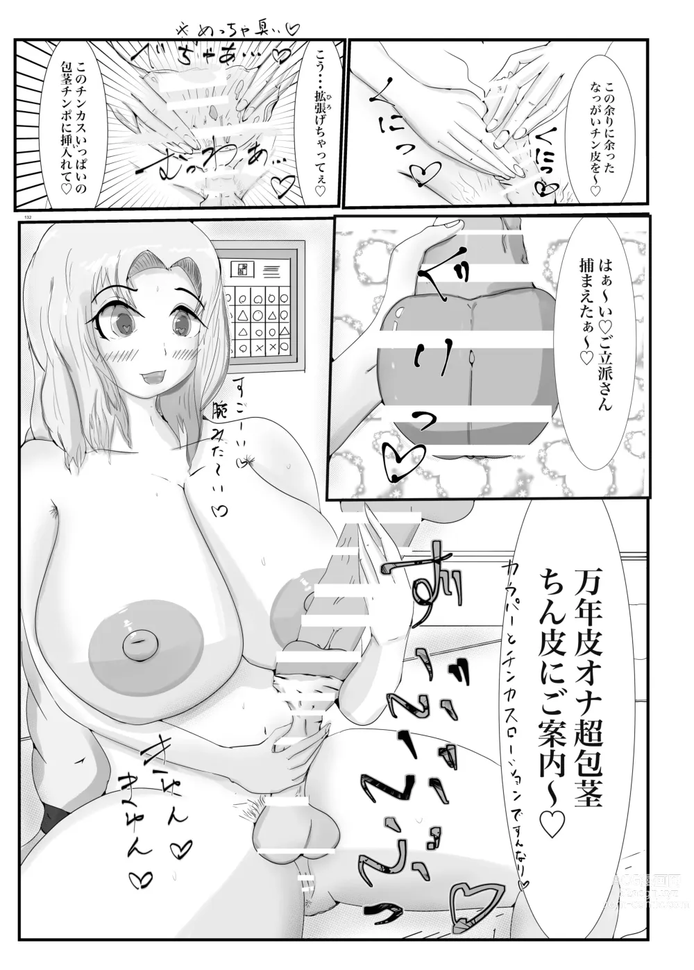 Page 132 of doujinshi Touhou Futanari Uke Goudou-shi