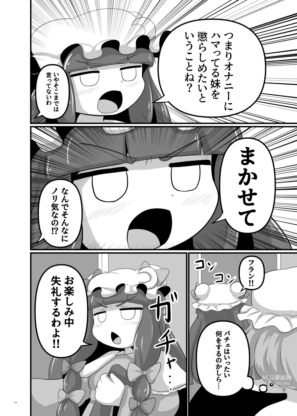 Page 146 of doujinshi Touhou Futanari Uke Goudou-shi