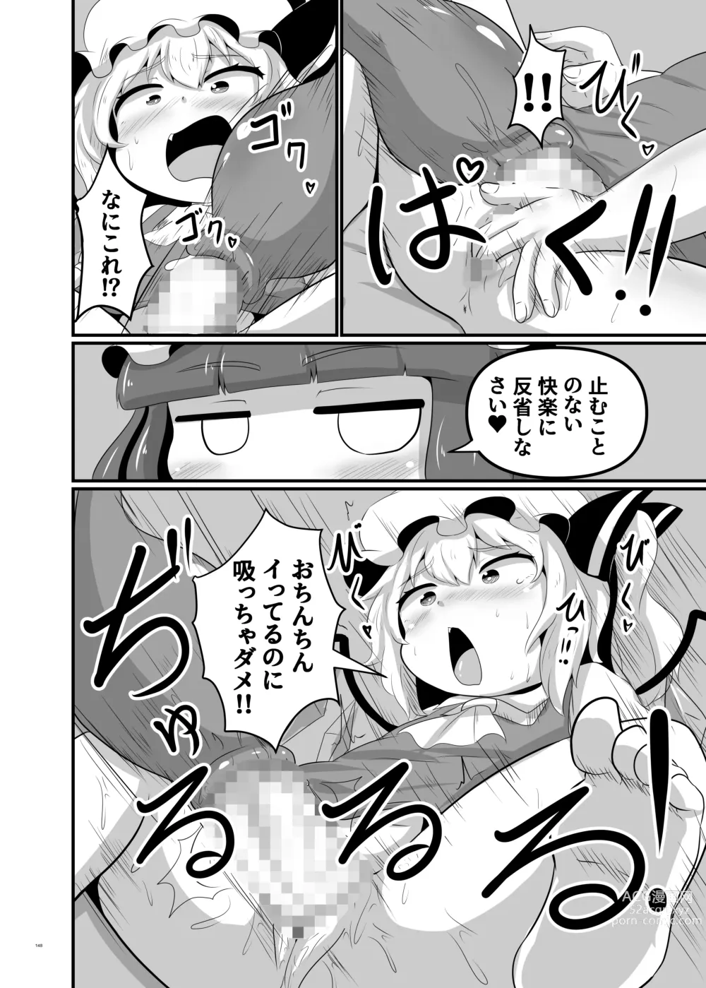 Page 148 of doujinshi Touhou Futanari Uke Goudou-shi