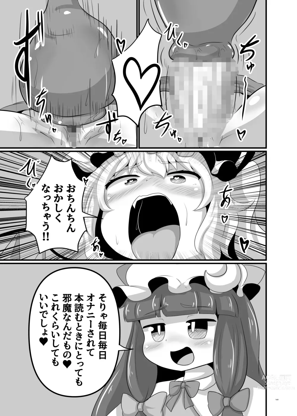 Page 149 of doujinshi Touhou Futanari Uke Goudou-shi