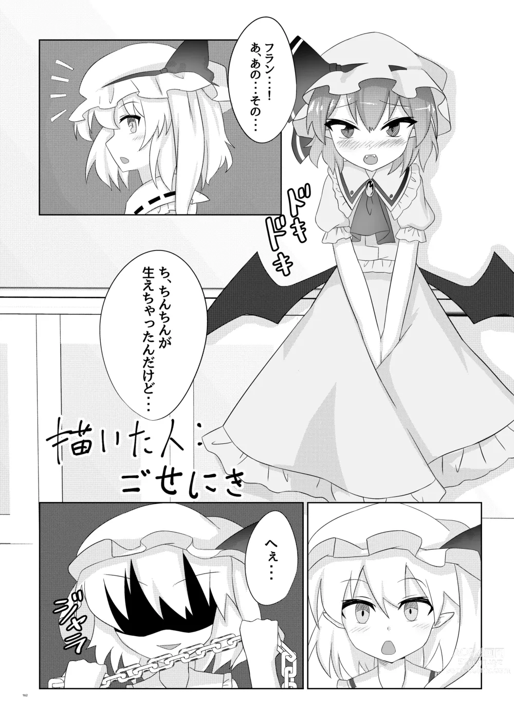 Page 162 of doujinshi Touhou Futanari Uke Goudou-shi