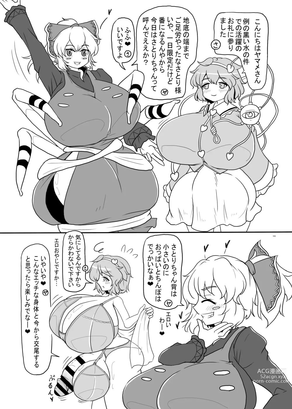 Page 193 of doujinshi Touhou Futanari Uke Goudou-shi