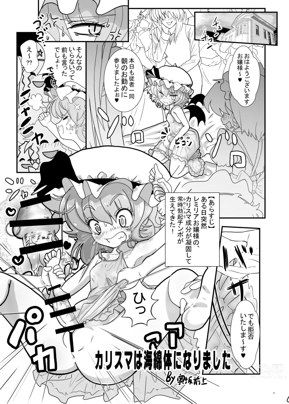 Page 29 of doujinshi Touhou Futanari Uke Goudou-shi