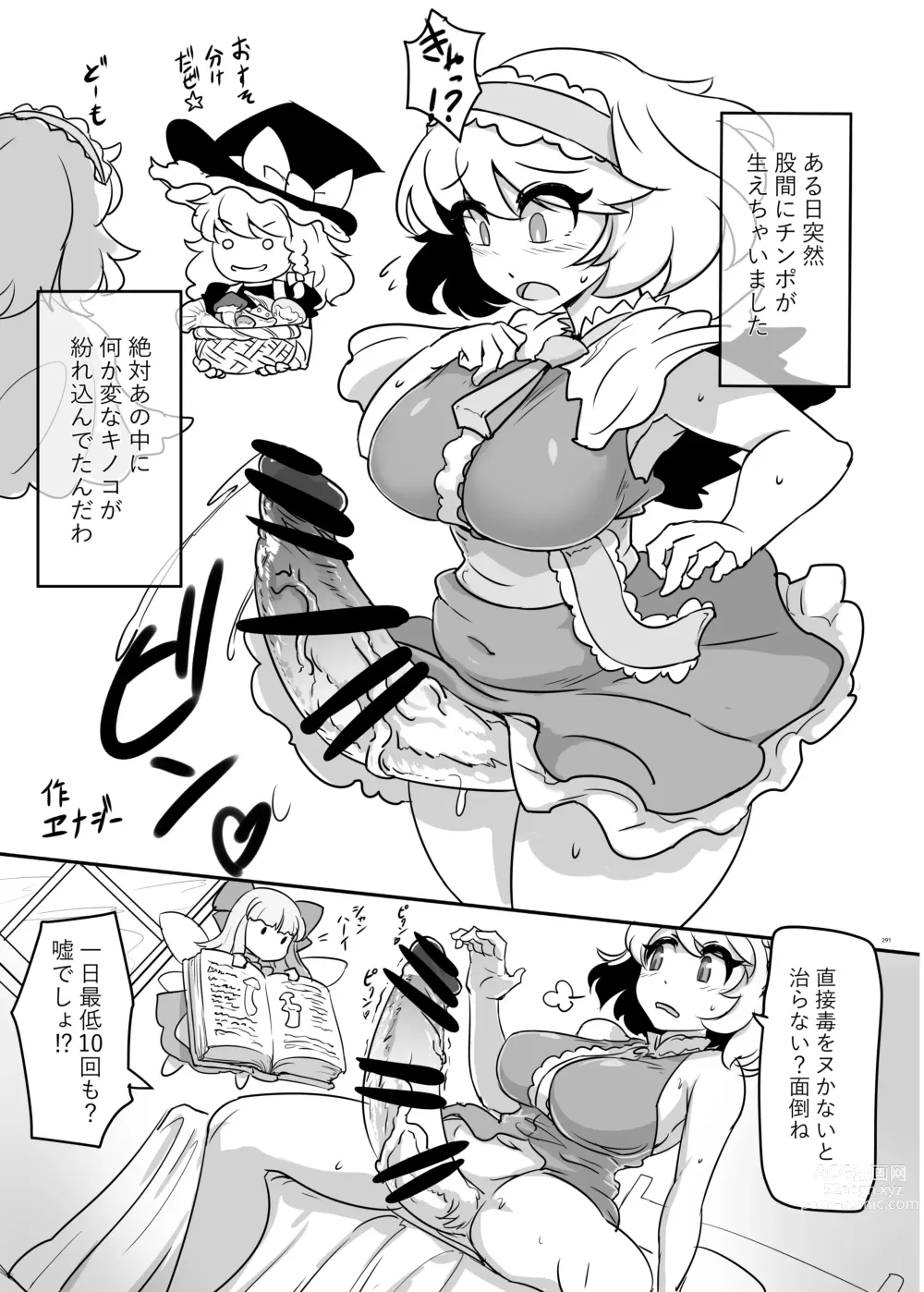 Page 291 of doujinshi Touhou Futanari Uke Goudou-shi