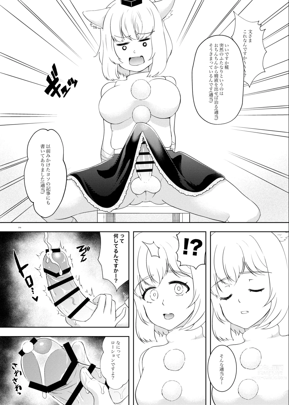 Page 314 of doujinshi Touhou Futanari Uke Goudou-shi