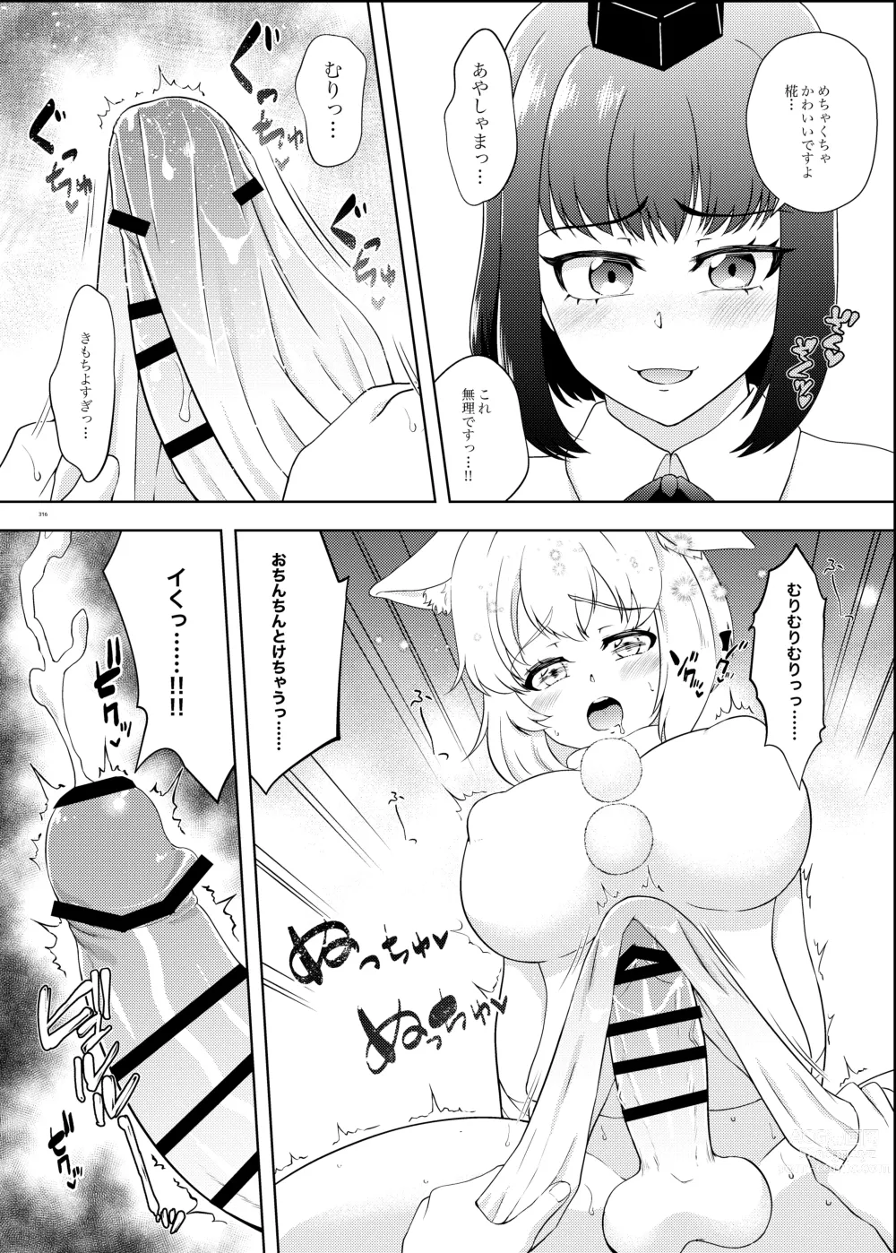 Page 316 of doujinshi Touhou Futanari Uke Goudou-shi