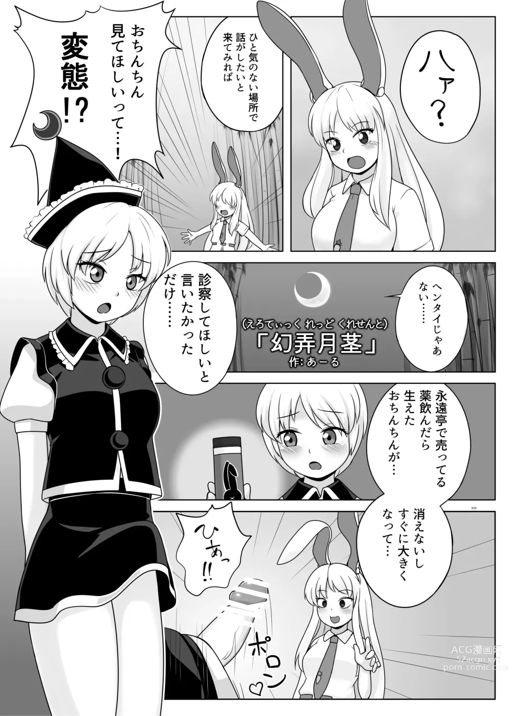 Page 333 of doujinshi Touhou Futanari Uke Goudou-shi