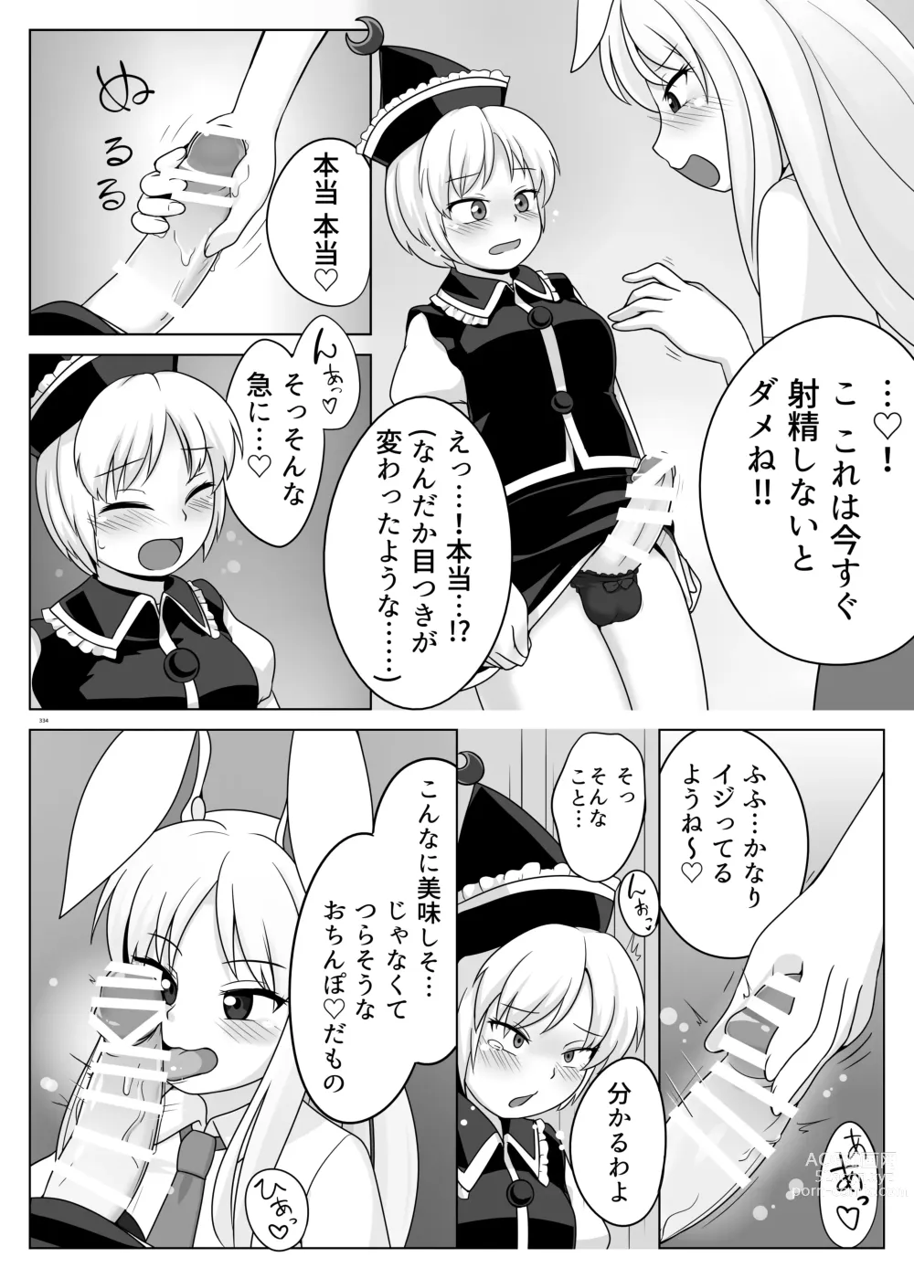 Page 334 of doujinshi Touhou Futanari Uke Goudou-shi