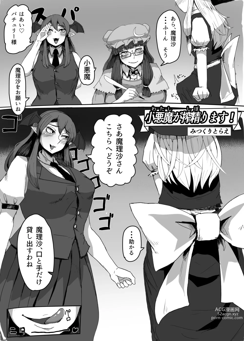 Page 343 of doujinshi Touhou Futanari Uke Goudou-shi