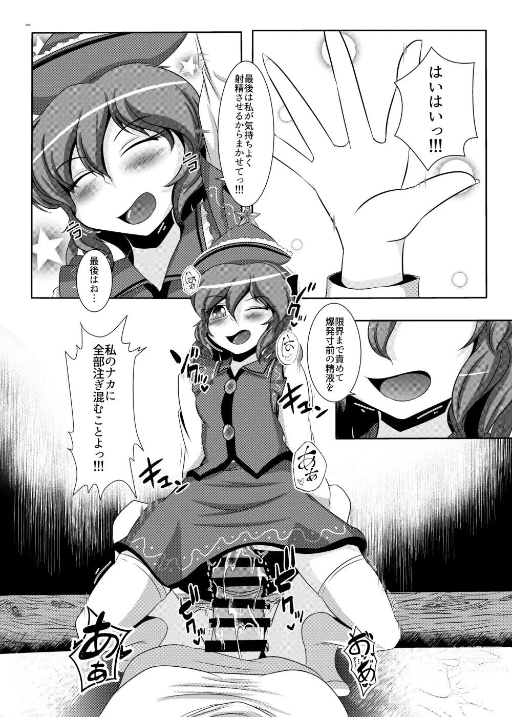 Page 356 of doujinshi Touhou Futanari Uke Goudou-shi