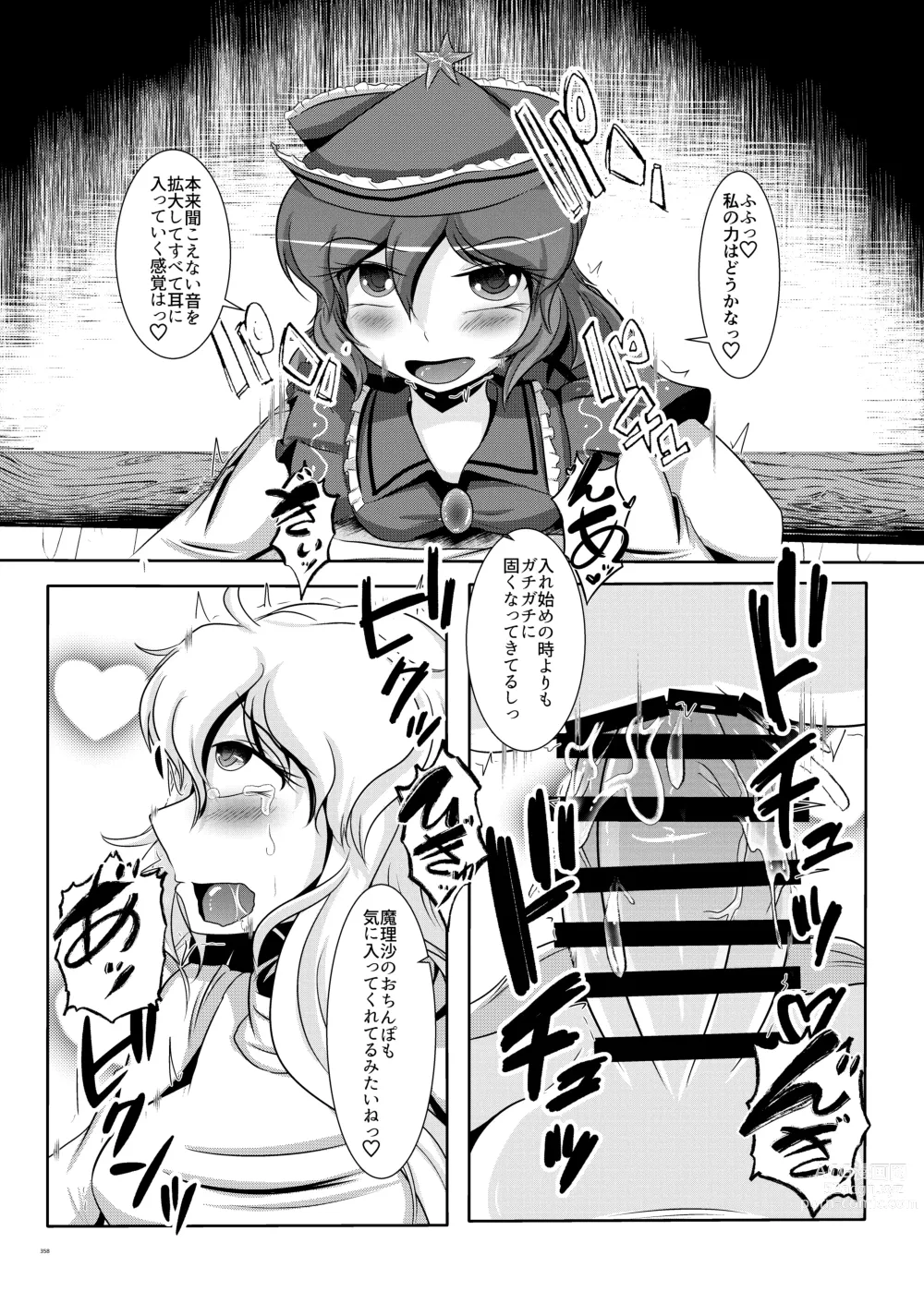 Page 358 of doujinshi Touhou Futanari Uke Goudou-shi