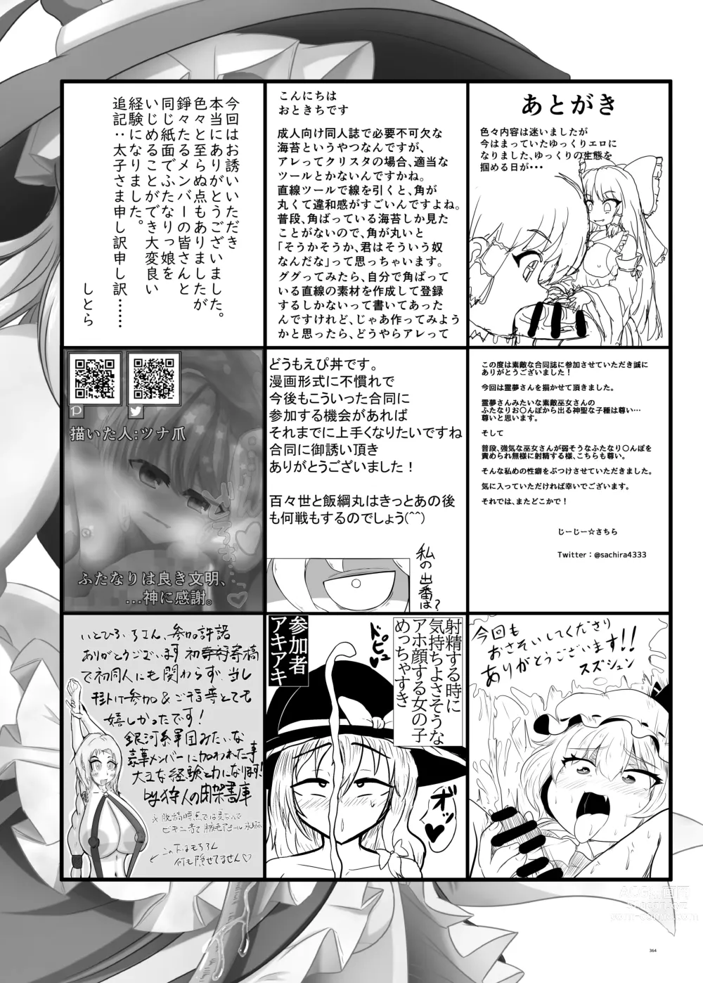 Page 364 of doujinshi Touhou Futanari Uke Goudou-shi