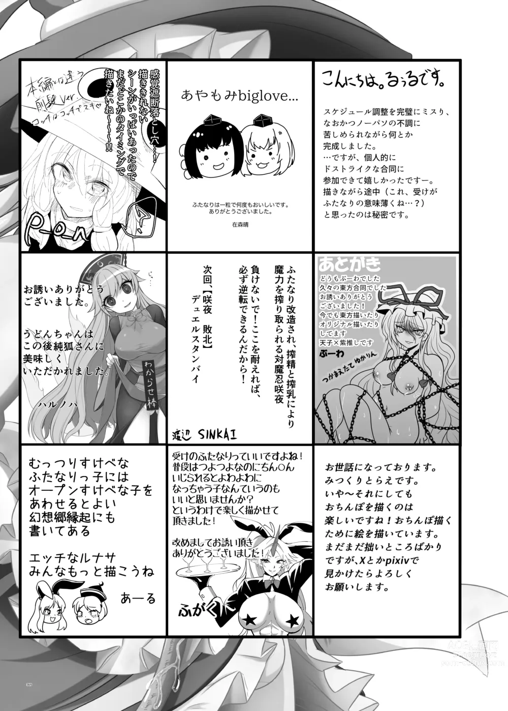 Page 369 of doujinshi Touhou Futanari Uke Goudou-shi