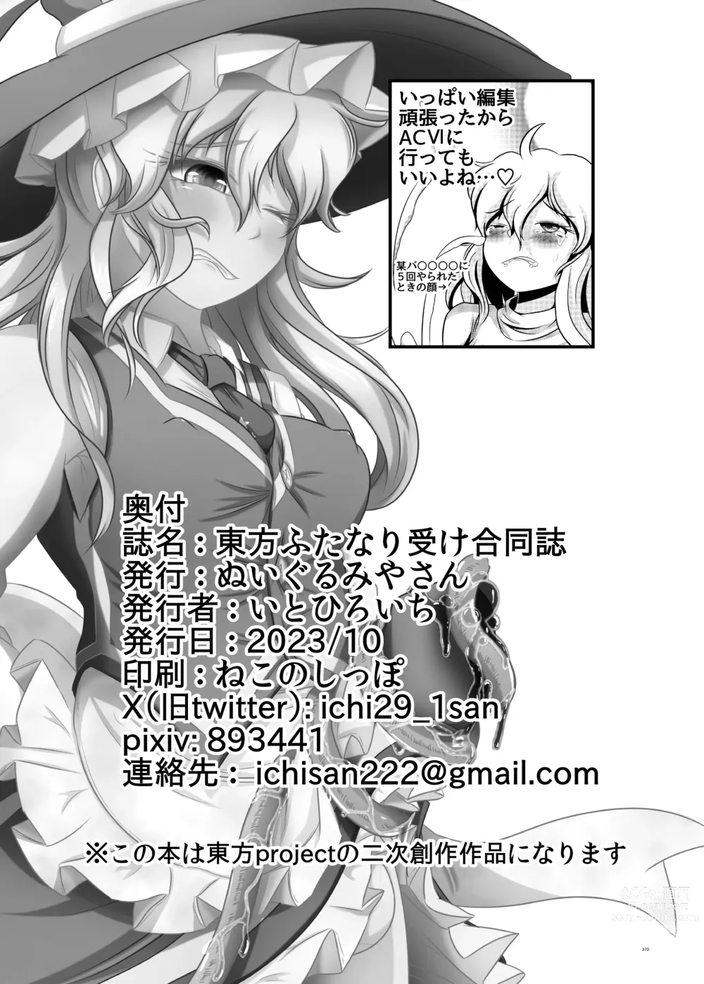 Page 370 of doujinshi Touhou Futanari Uke Goudou-shi