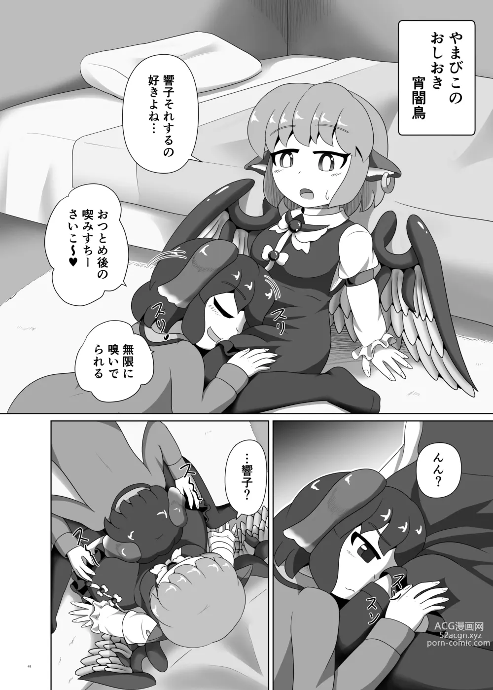 Page 48 of doujinshi Touhou Futanari Uke Goudou-shi