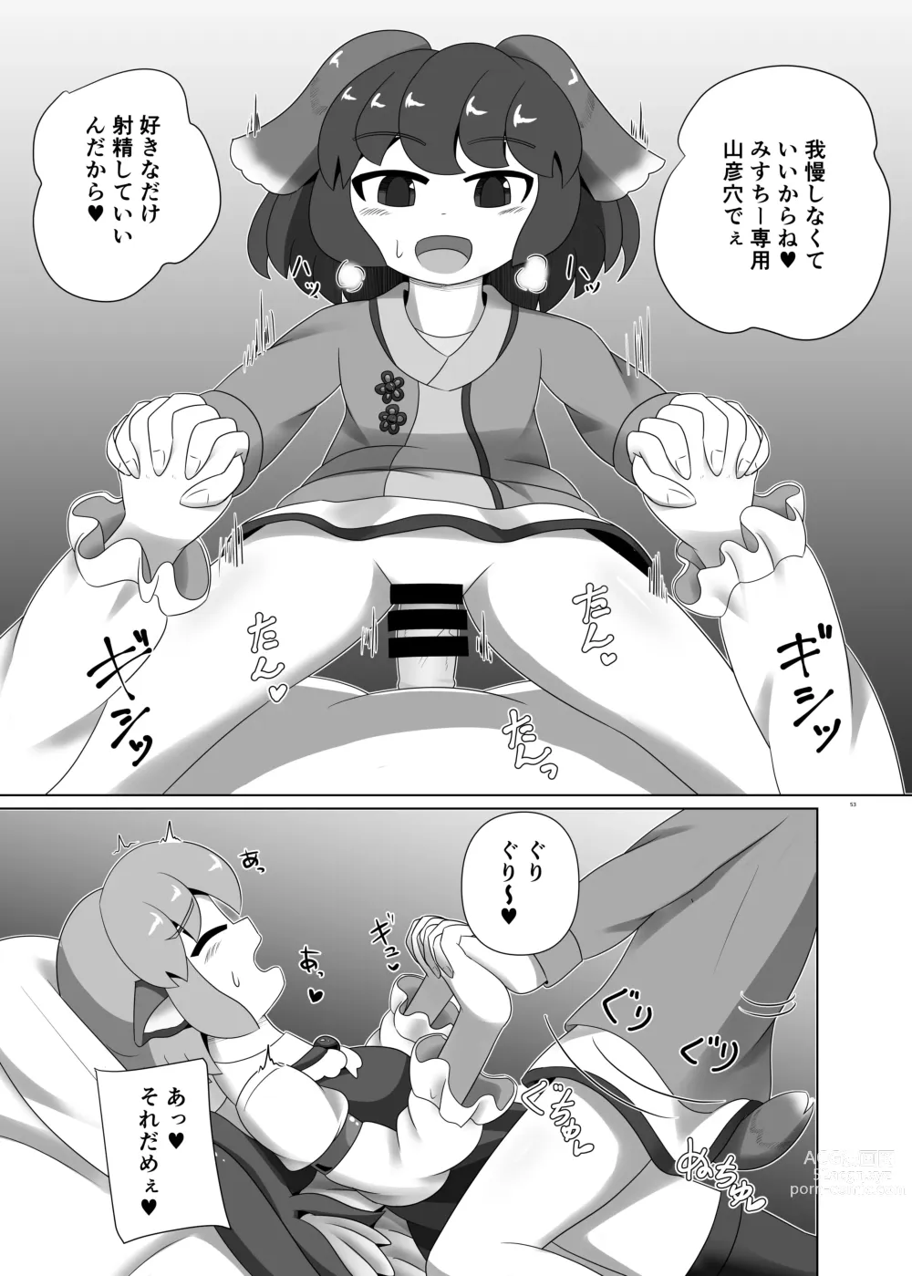 Page 53 of doujinshi Touhou Futanari Uke Goudou-shi