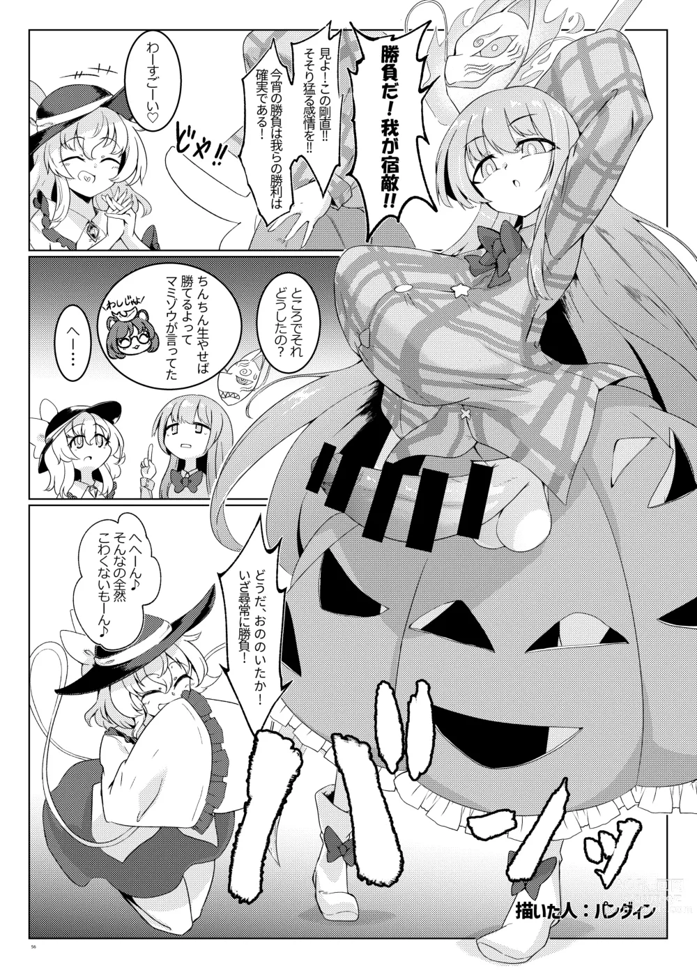 Page 56 of doujinshi Touhou Futanari Uke Goudou-shi