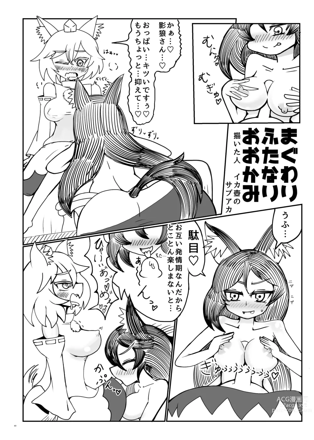 Page 60 of doujinshi Touhou Futanari Uke Goudou-shi