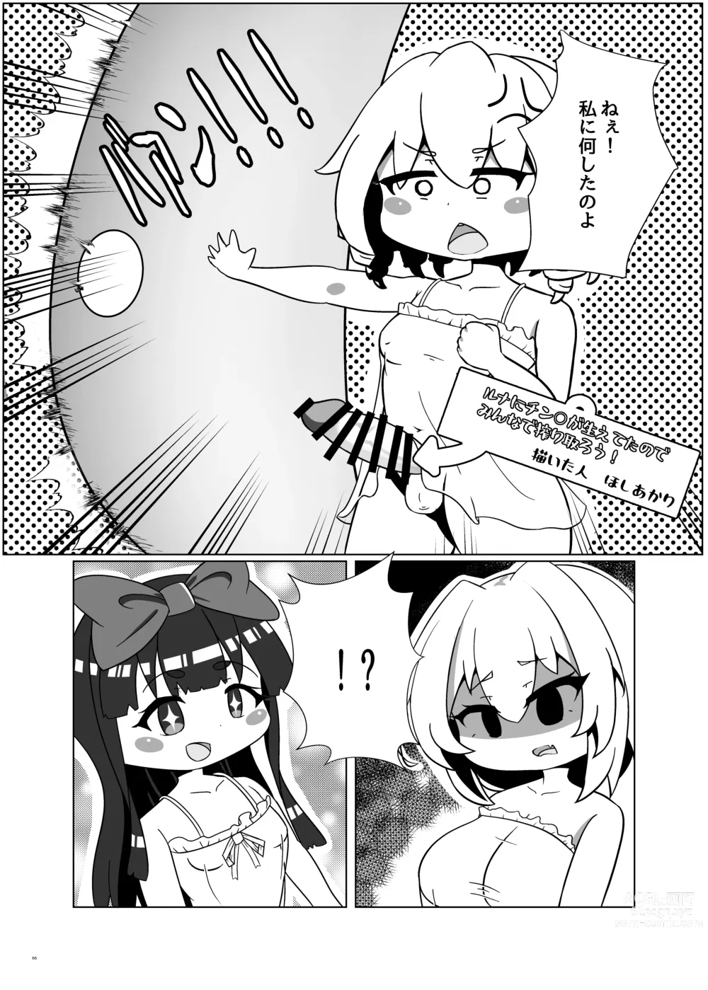 Page 66 of doujinshi Touhou Futanari Uke Goudou-shi