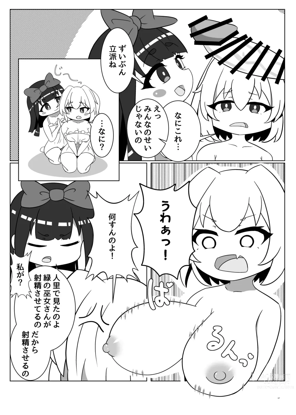 Page 67 of doujinshi Touhou Futanari Uke Goudou-shi