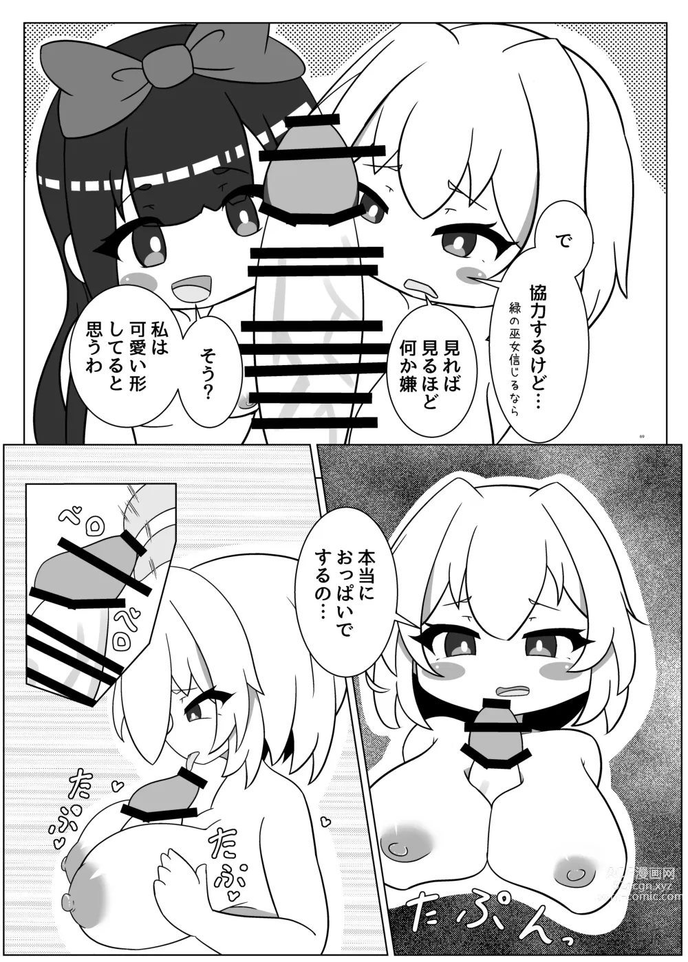 Page 69 of doujinshi Touhou Futanari Uke Goudou-shi