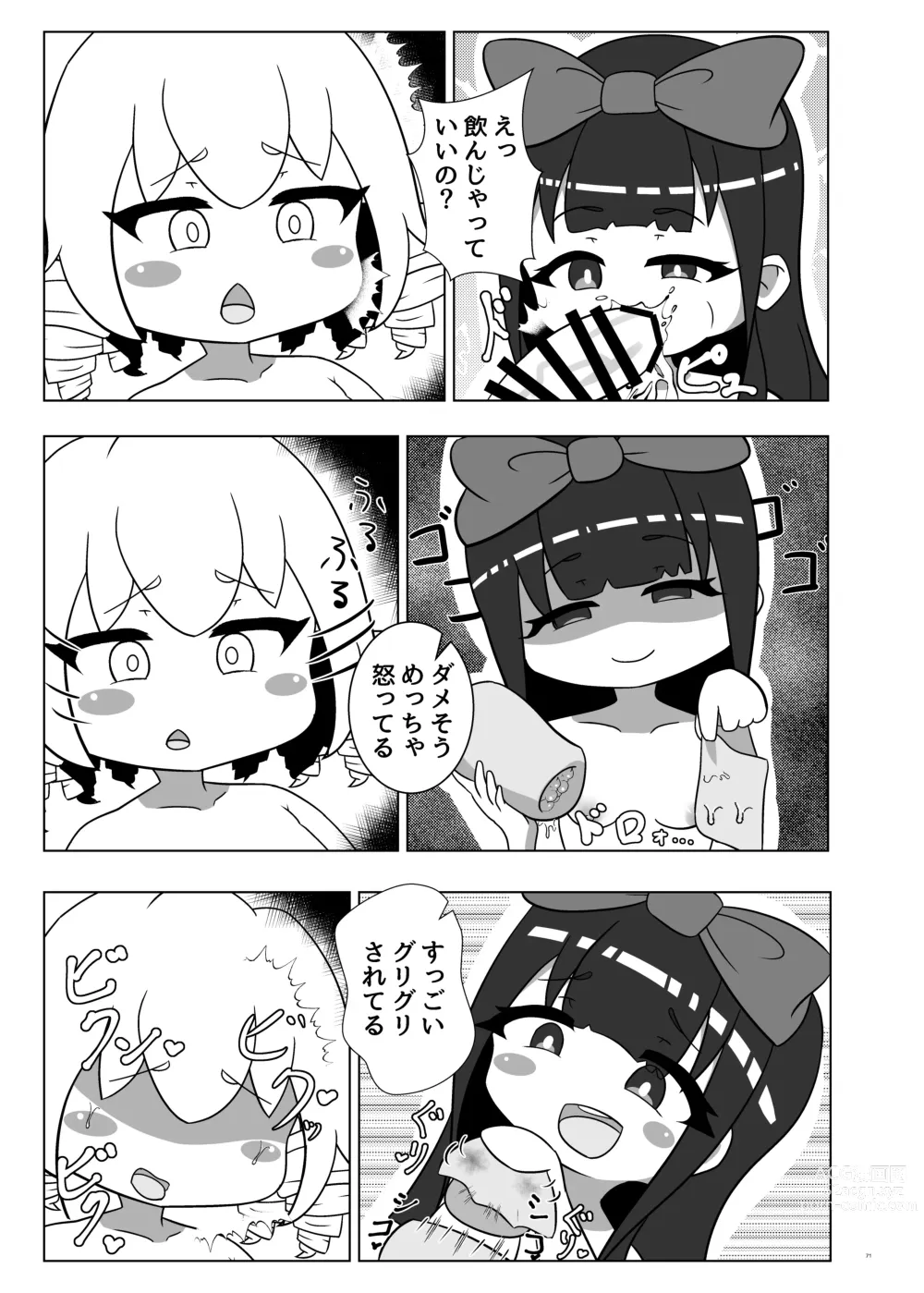 Page 71 of doujinshi Touhou Futanari Uke Goudou-shi