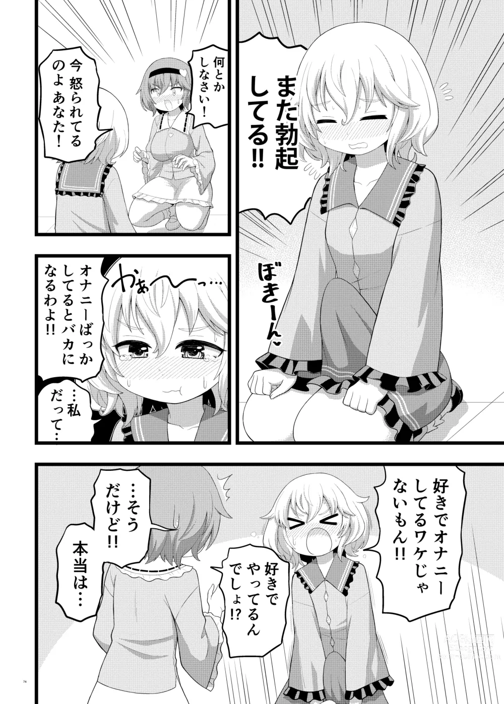 Page 74 of doujinshi Touhou Futanari Uke Goudou-shi