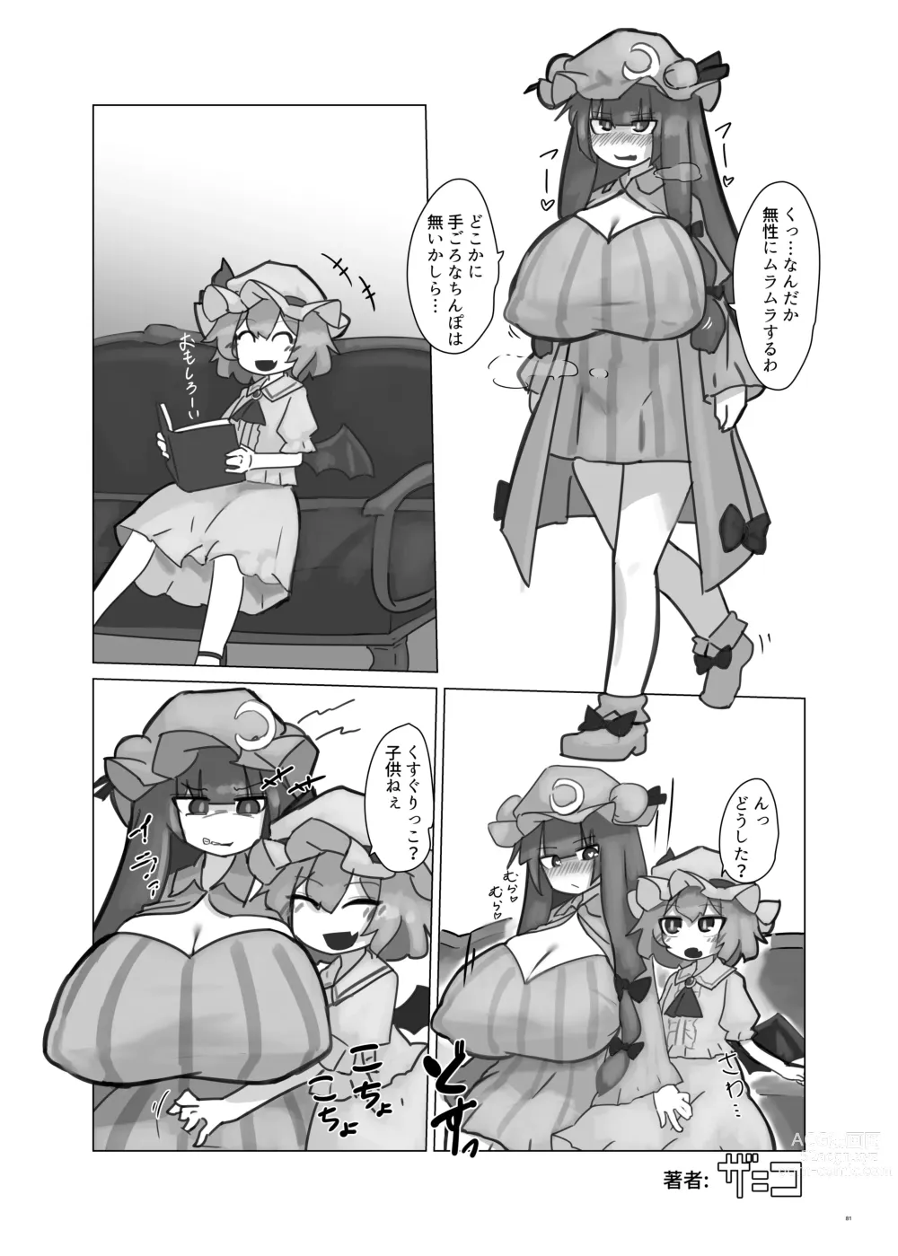 Page 81 of doujinshi Touhou Futanari Uke Goudou-shi