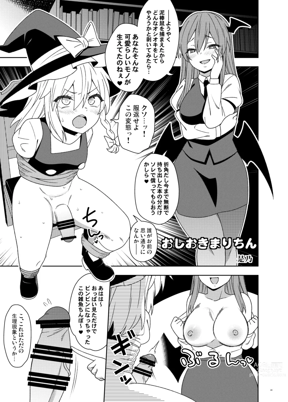 Page 89 of doujinshi Touhou Futanari Uke Goudou-shi