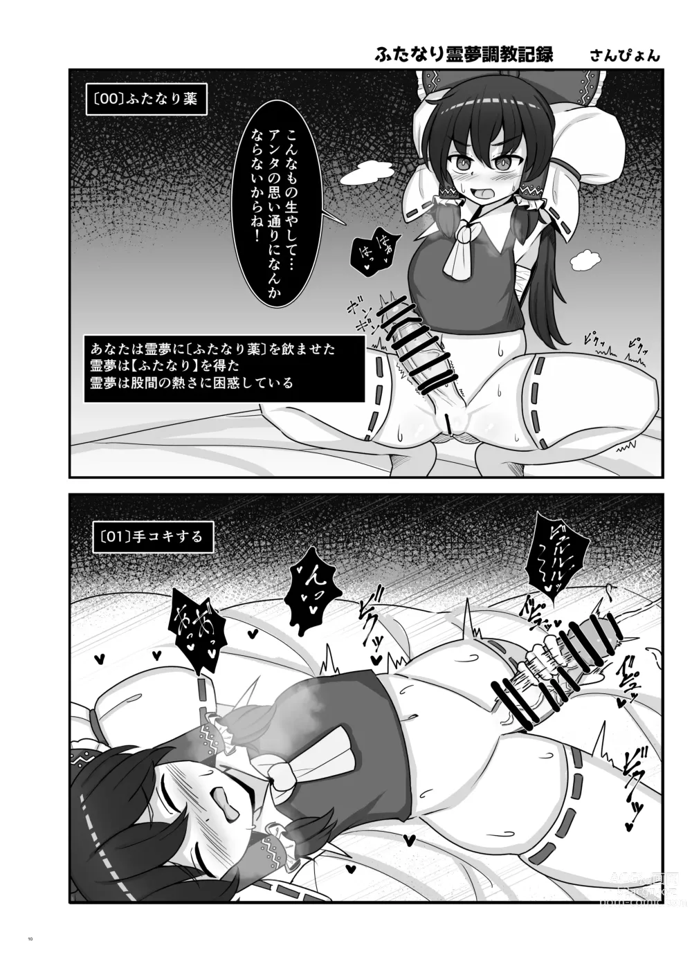 Page 10 of doujinshi Touhou Futanari Uke Goudou-shi