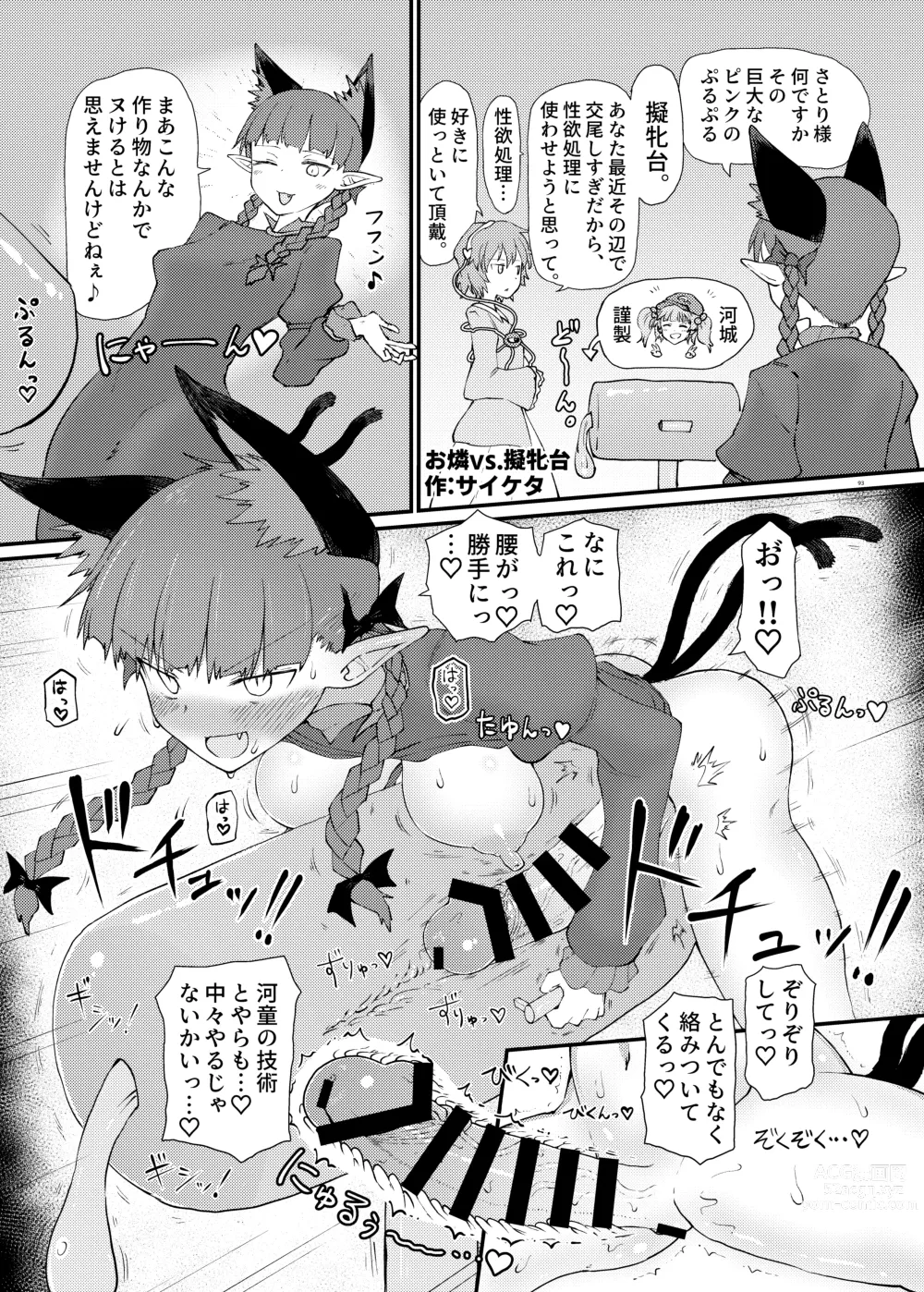 Page 93 of doujinshi Touhou Futanari Uke Goudou-shi