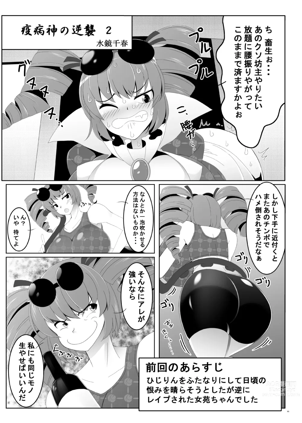 Page 95 of doujinshi Touhou Futanari Uke Goudou-shi