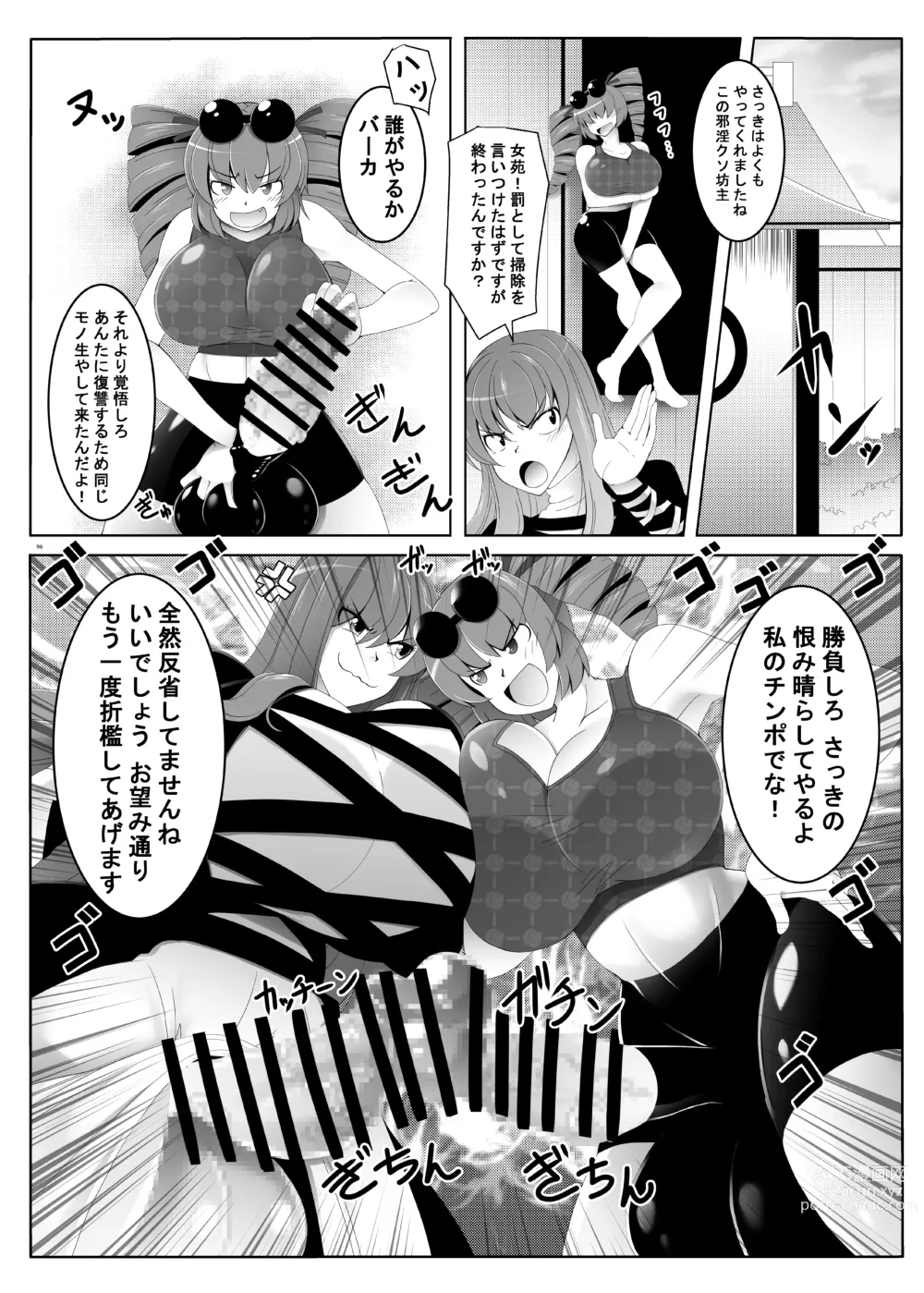 Page 96 of doujinshi Touhou Futanari Uke Goudou-shi