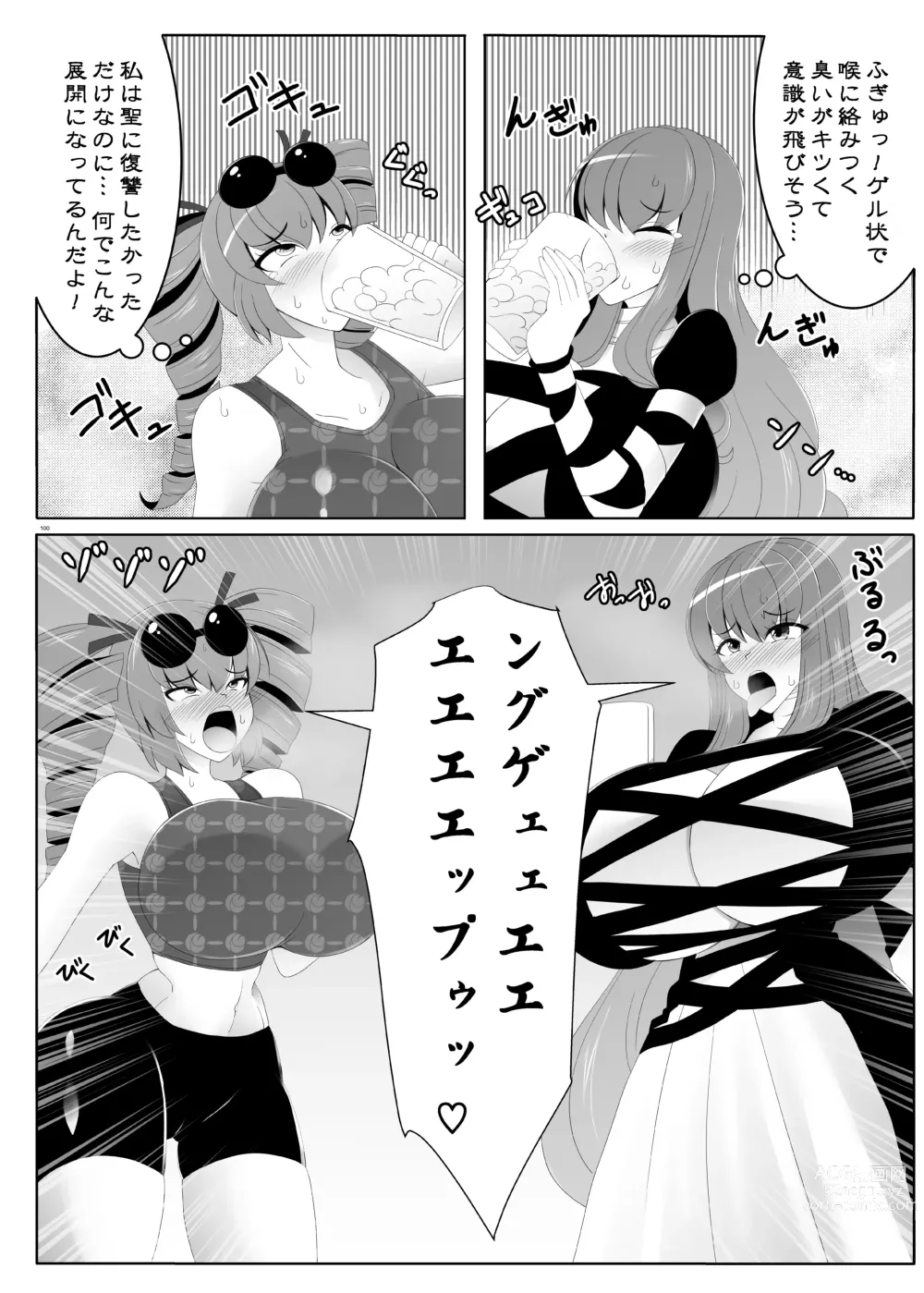 Page 100 of doujinshi Touhou Futanari Uke Goudou-shi