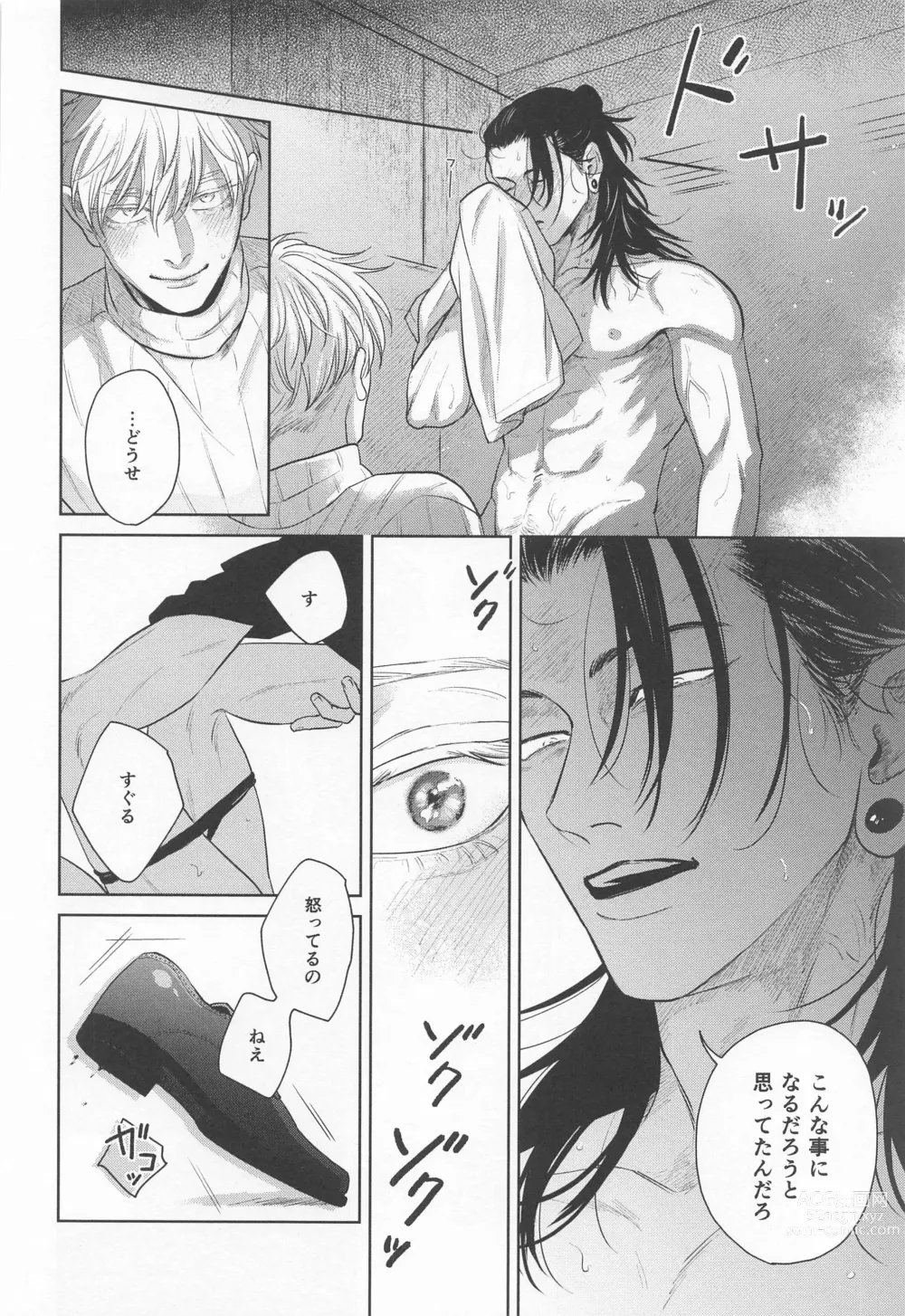 Page 21 of doujinshi TOP OF THE WORLD