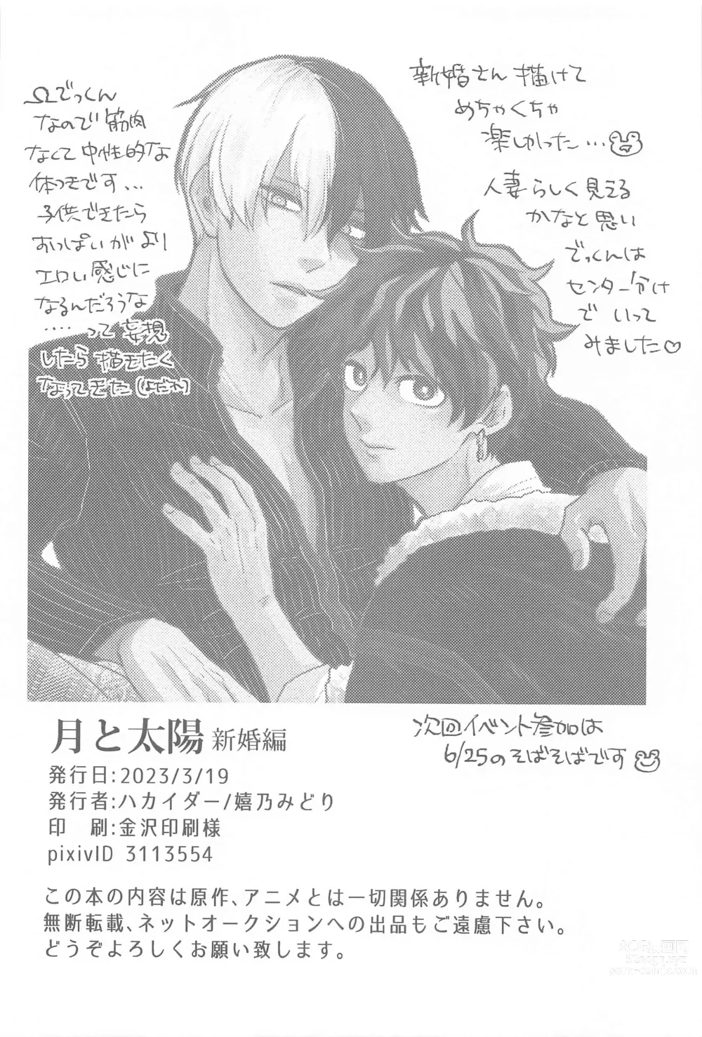 Page 31 of doujinshi Tsuki to Taiyou Shinkon Hen