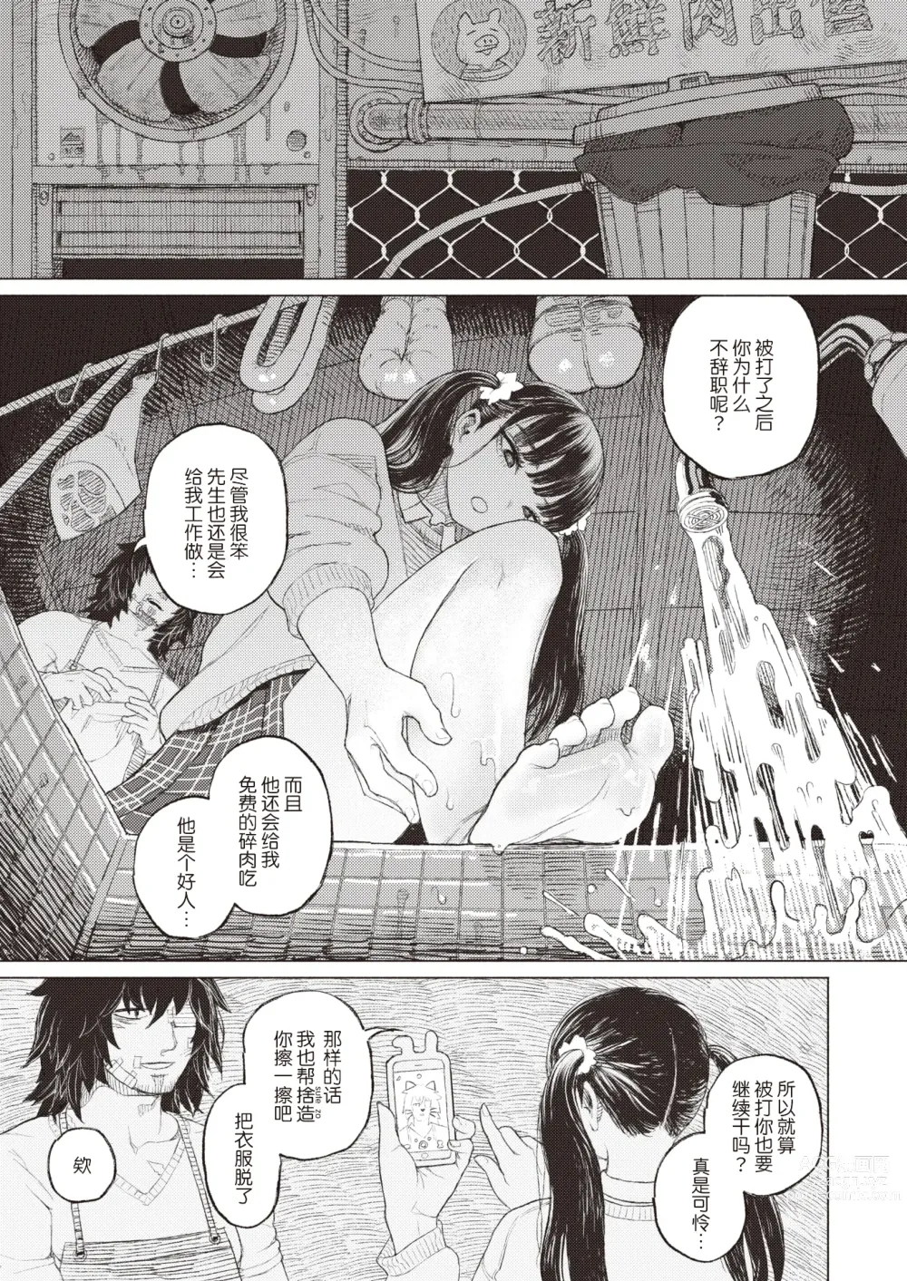 Page 13 of manga 新牙啃食腐肉