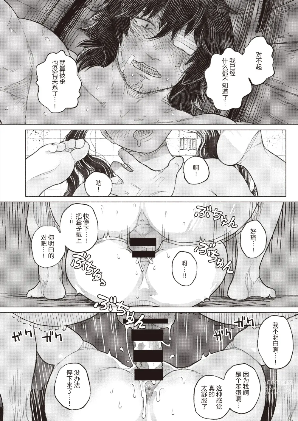 Page 22 of manga 新牙啃食腐肉