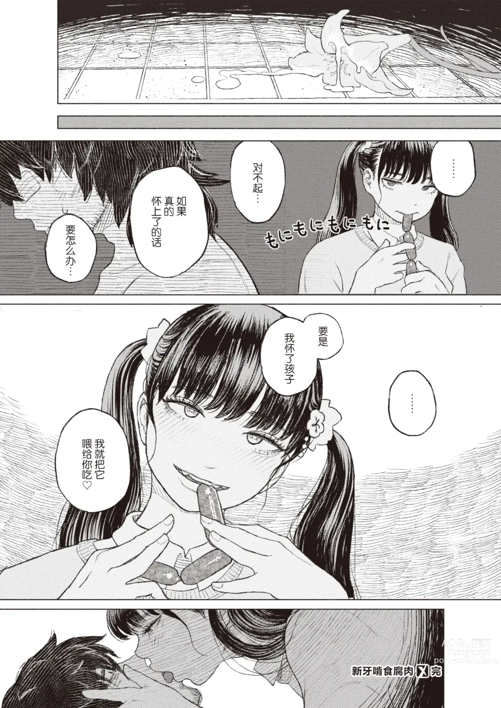 Page 24 of manga 新牙啃食腐肉