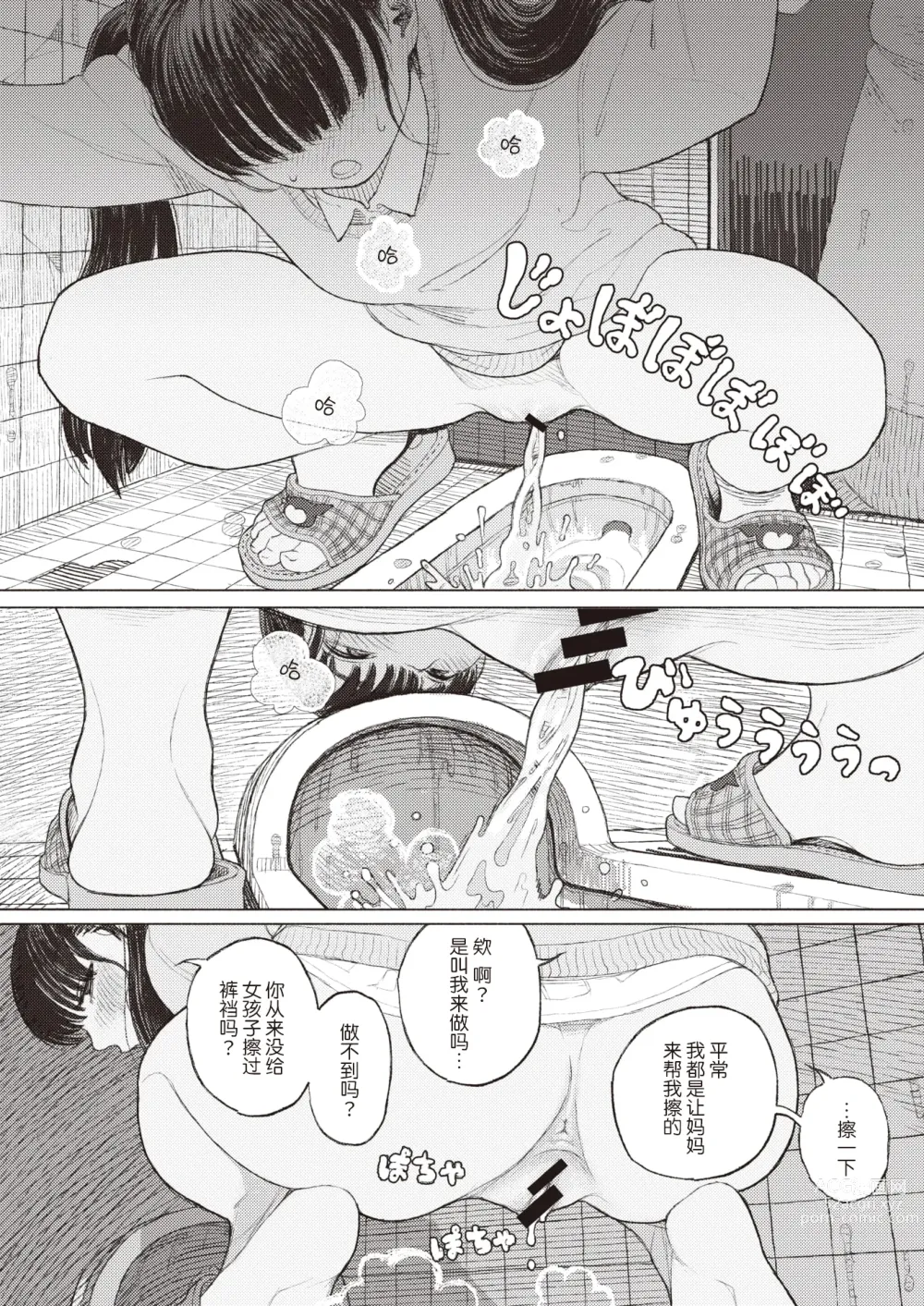 Page 10 of manga 新牙啃食腐肉