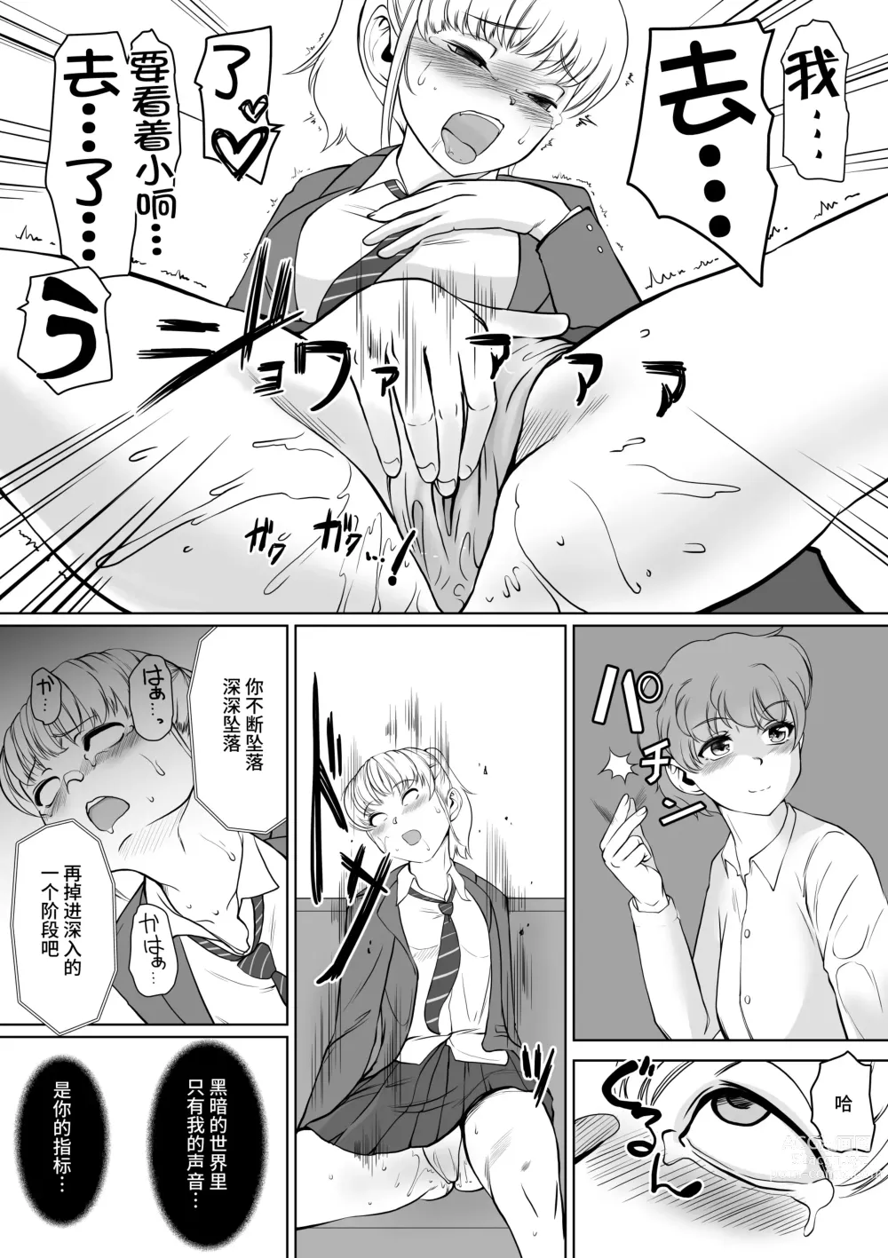 Page 18 of doujinshi W Saimin High Jumper