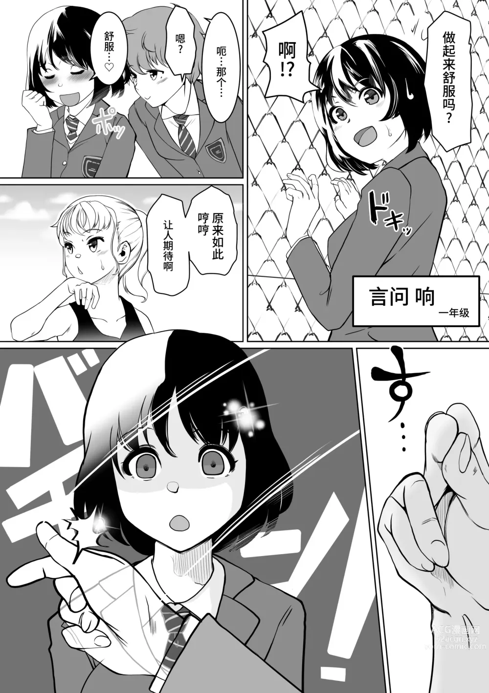 Page 4 of doujinshi W Saimin High Jumper