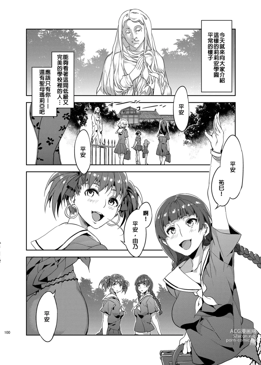 Page 103 of doujinshi 瑪莉亞的凝望賣春 總集篇II (decensored)