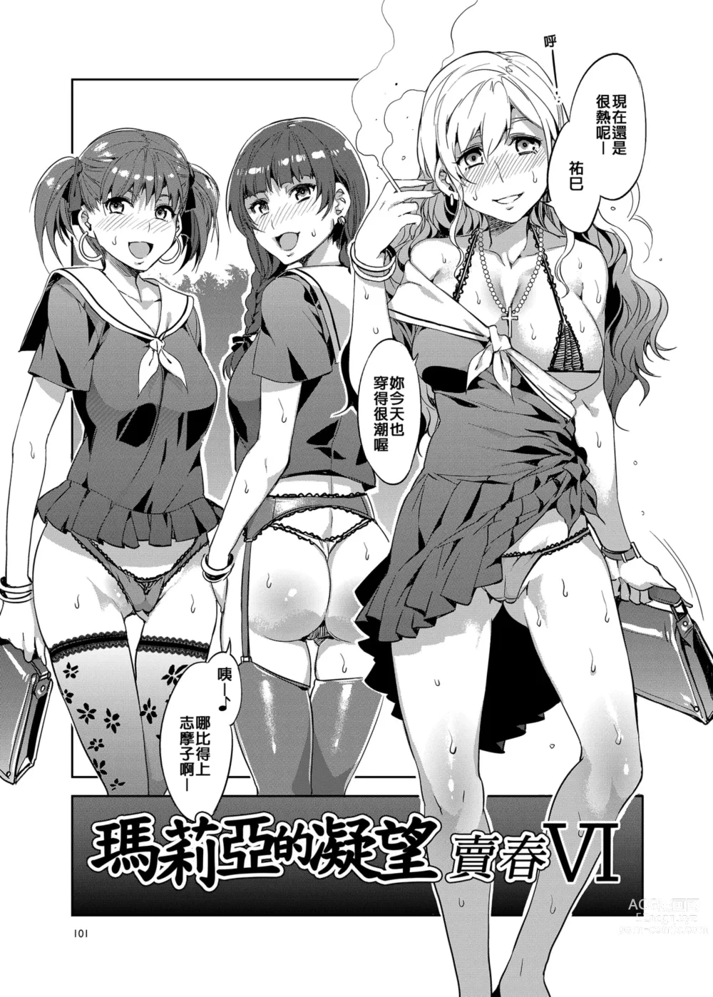 Page 104 of doujinshi 瑪莉亞的凝望賣春 總集篇II (decensored)