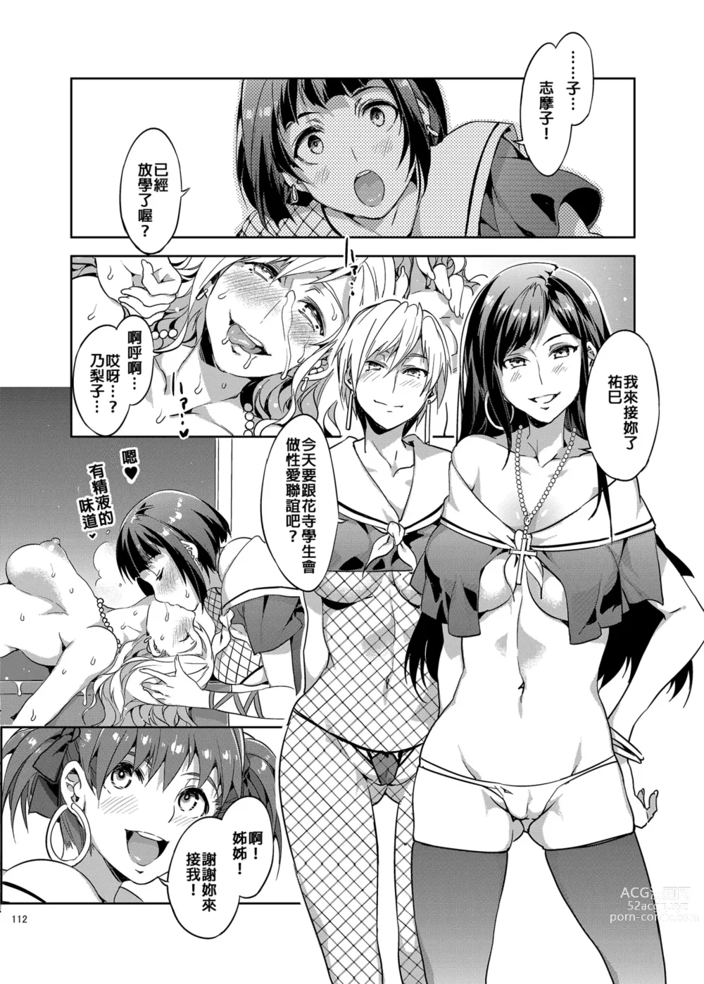 Page 115 of doujinshi 瑪莉亞的凝望賣春 總集篇II (decensored)