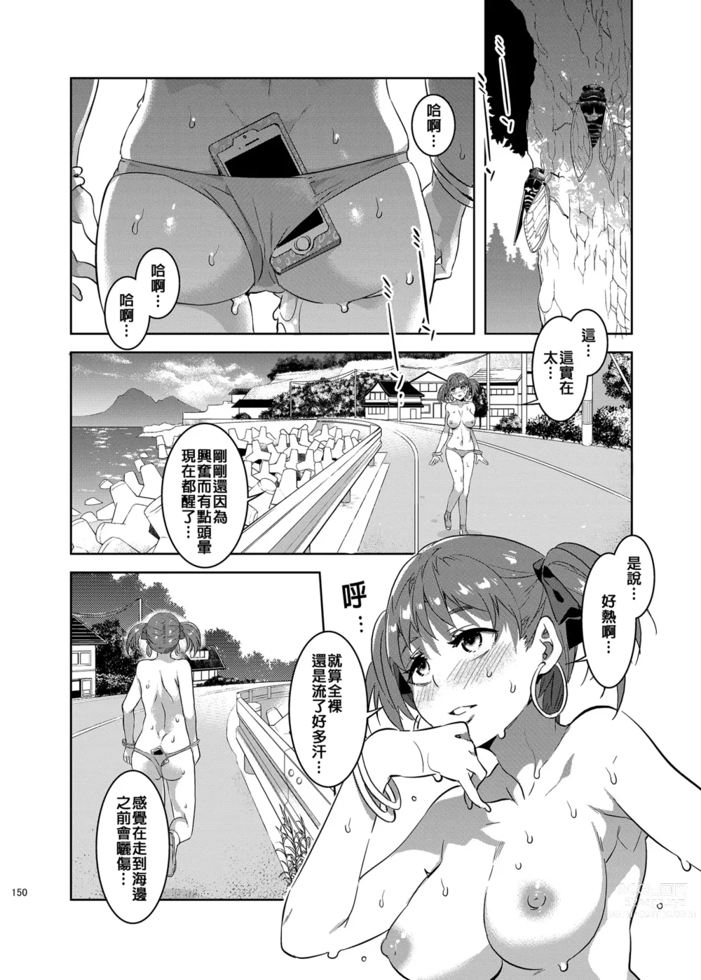 Page 153 of doujinshi 瑪莉亞的凝望賣春 總集篇II (decensored)