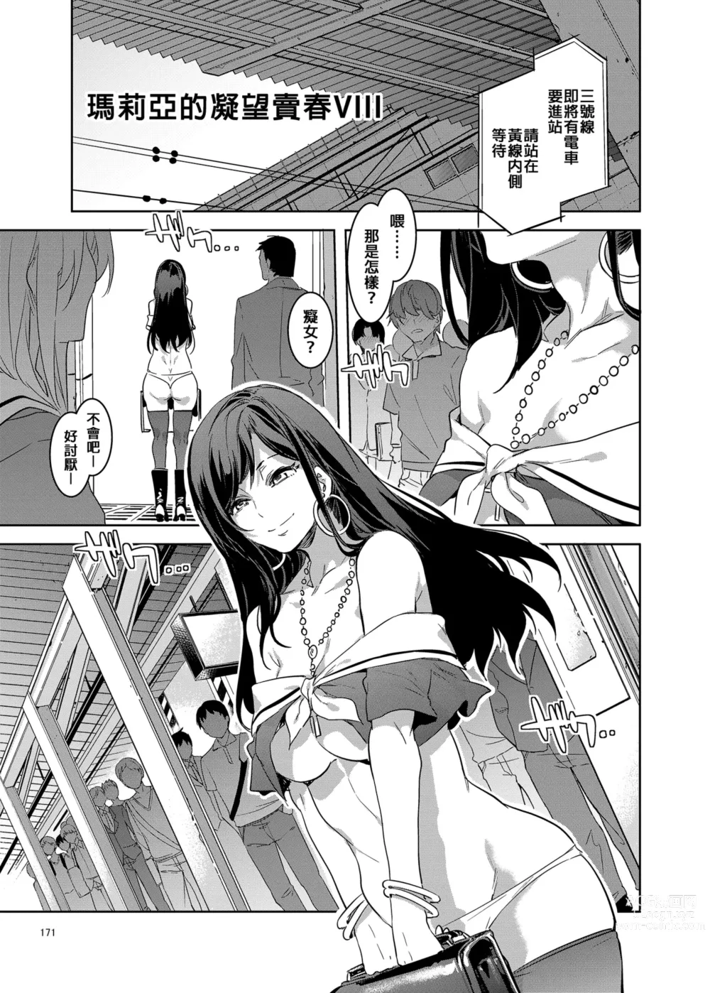 Page 174 of doujinshi 瑪莉亞的凝望賣春 總集篇II (decensored)