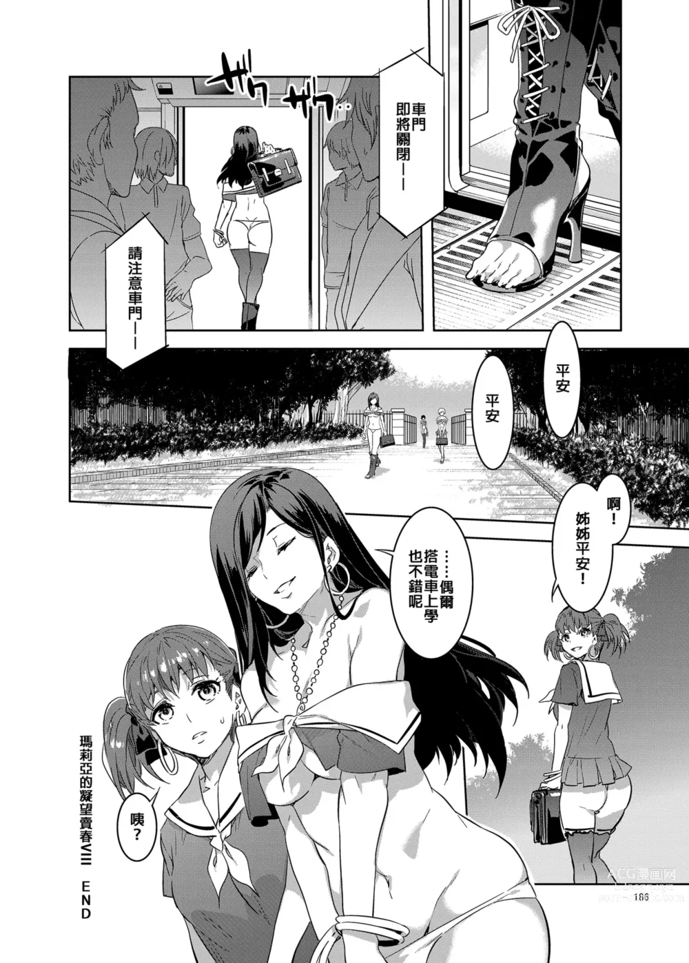 Page 189 of doujinshi 瑪莉亞的凝望賣春 總集篇II (decensored)