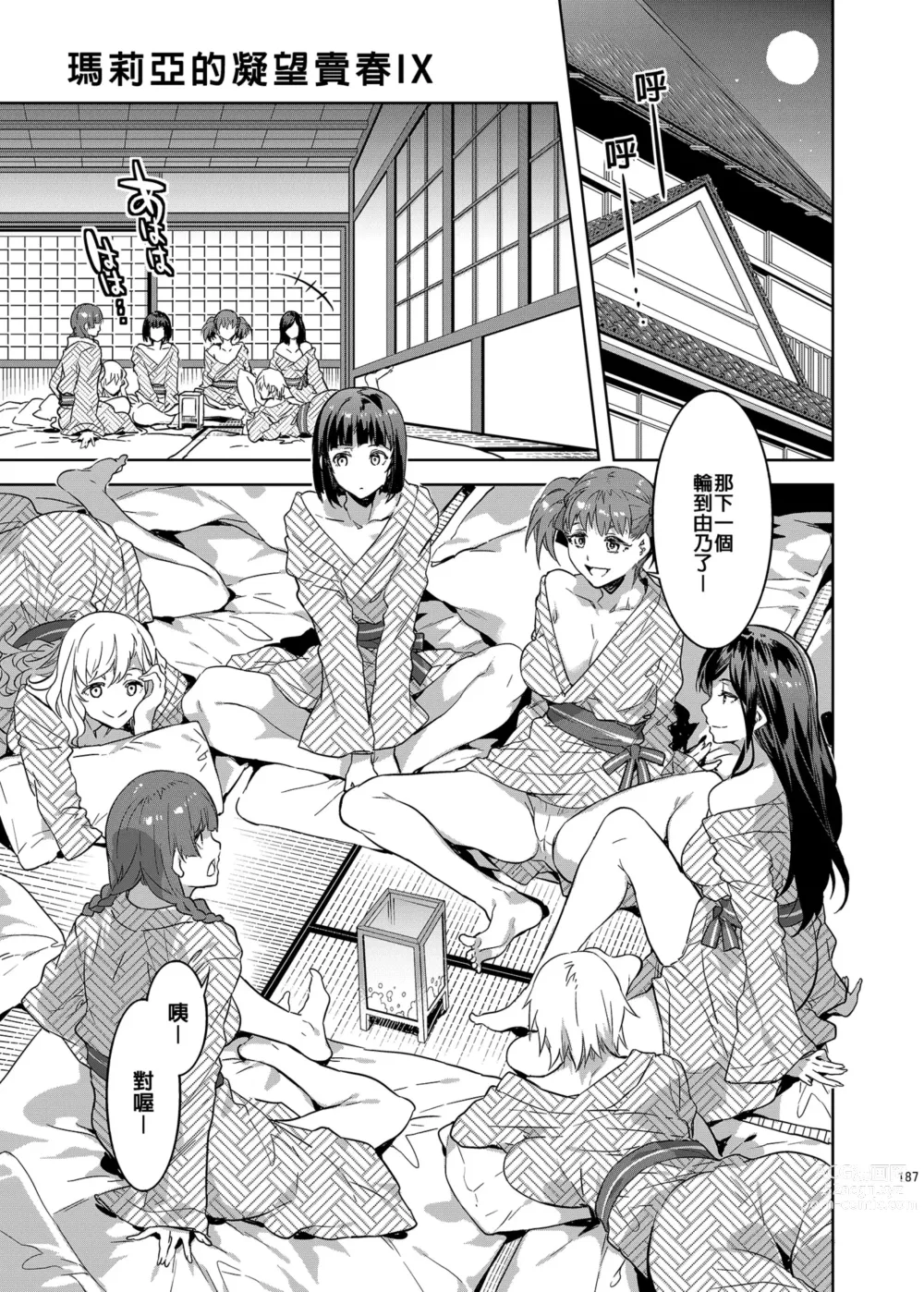 Page 190 of doujinshi 瑪莉亞的凝望賣春 總集篇II (decensored)